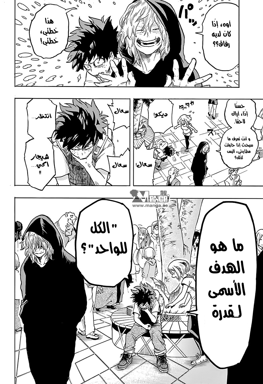 Boku no Hero Academia: Chapter 69 - Page 17