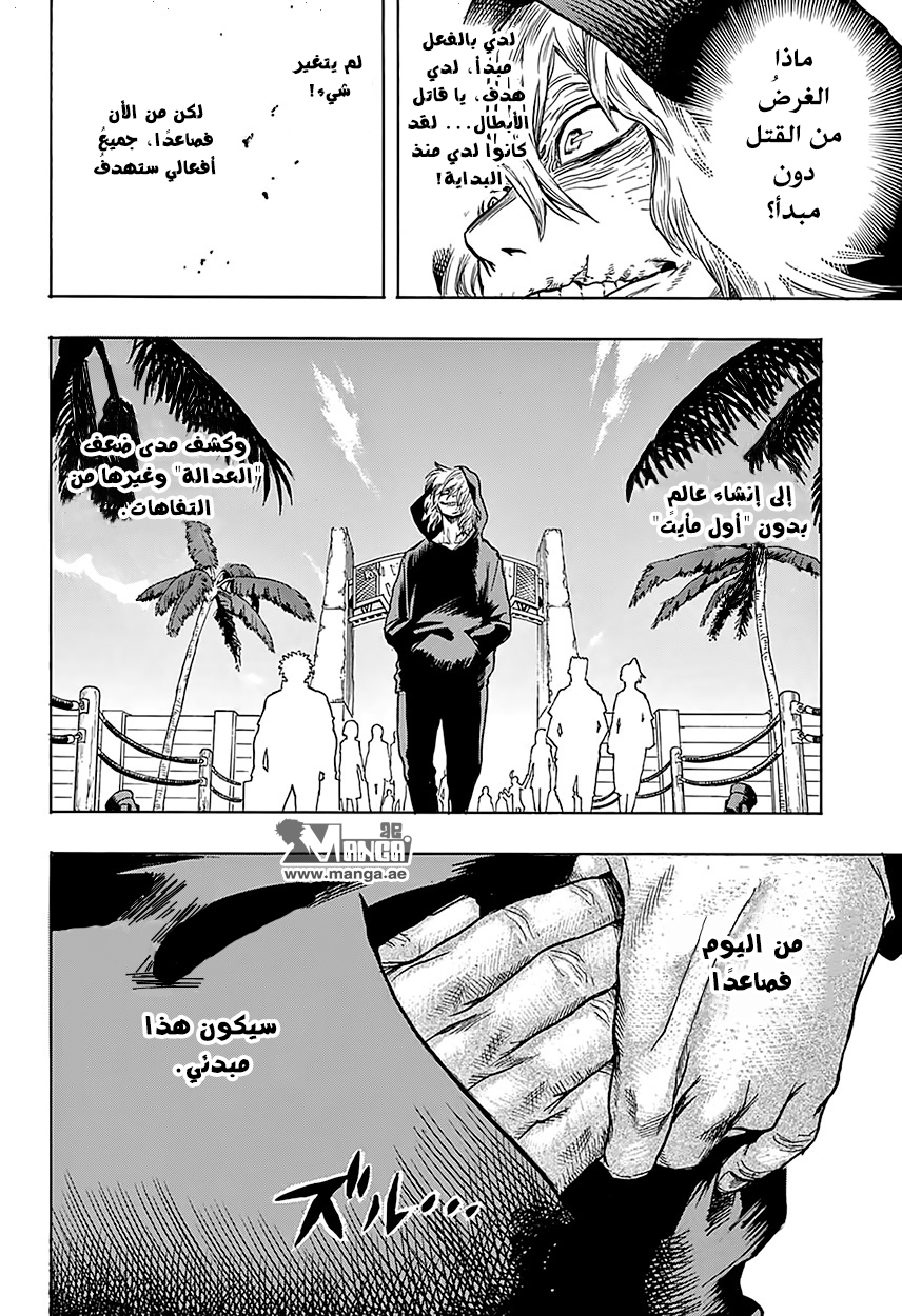 Boku no Hero Academia: Chapter 69 - Page 19