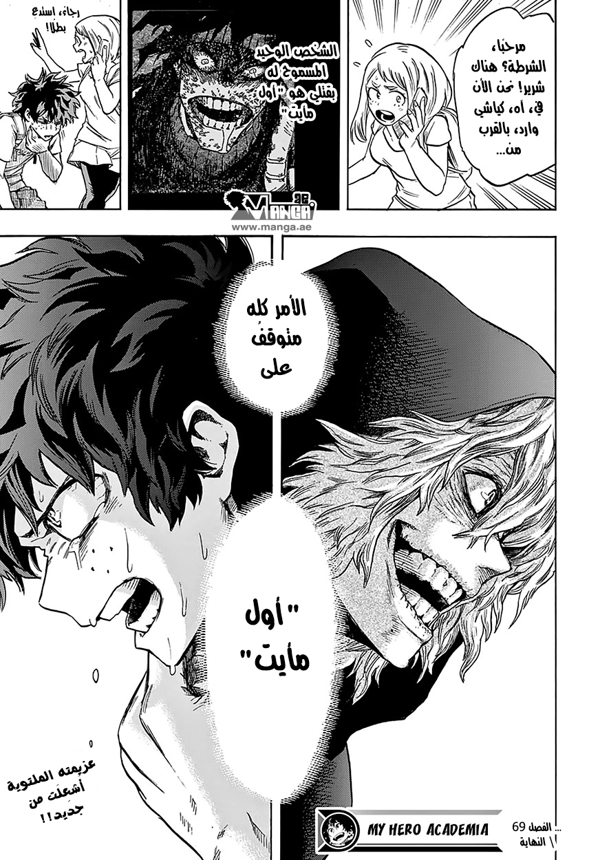 Boku no Hero Academia: Chapter 69 - Page 20