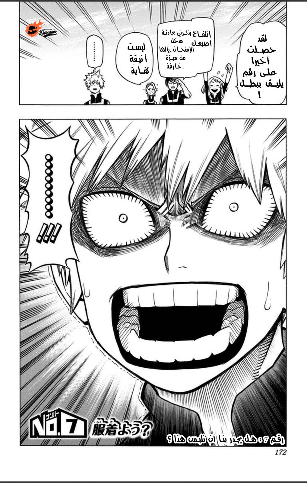 Boku no Hero Academia: Chapter 7 - Page 2