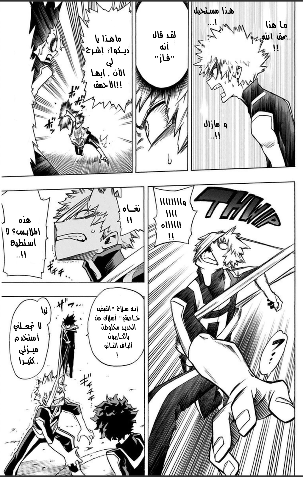 Boku no Hero Academia: Chapter 7 - Page 3