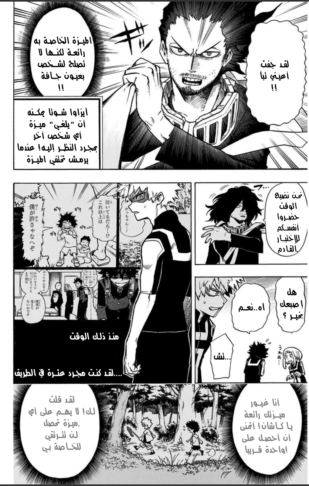 Boku no Hero Academia: Chapter 7 - Page 4