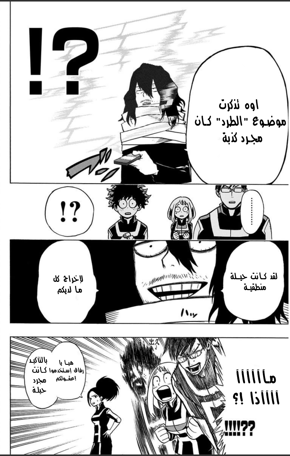 Boku no Hero Academia: Chapter 7 - Page 6