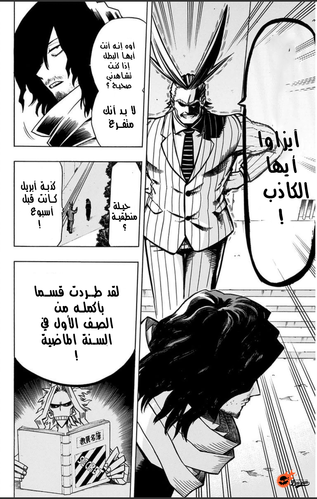 Boku no Hero Academia: Chapter 7 - Page 8