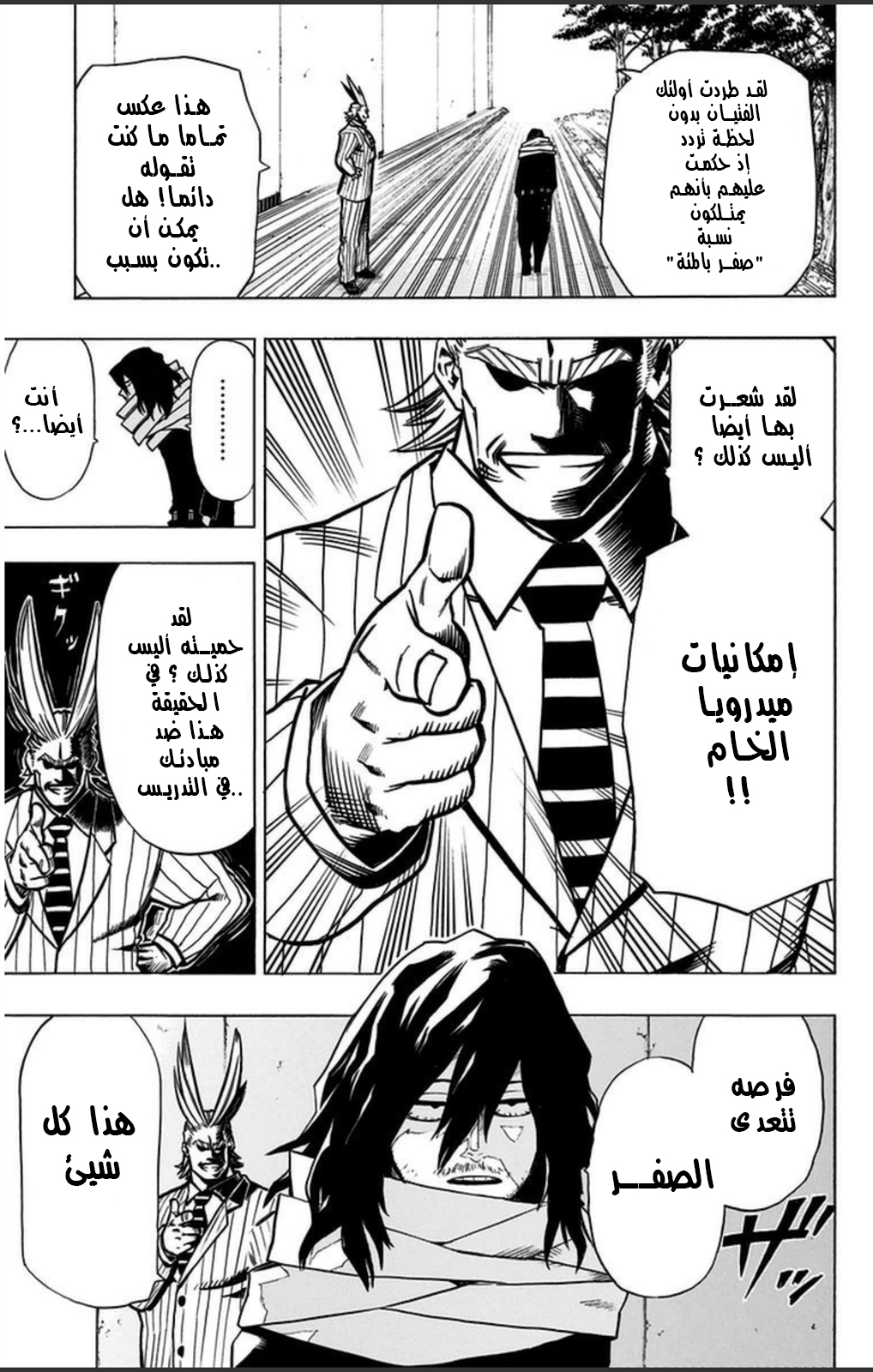 Boku no Hero Academia: Chapter 7 - Page 9