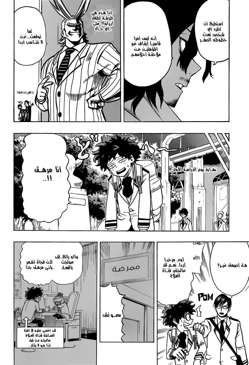 Boku no Hero Academia: Chapter 7 - Page 10