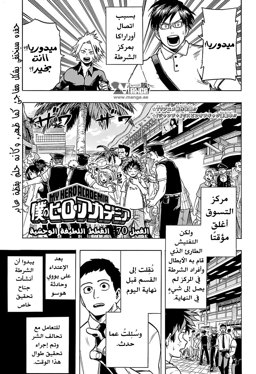 Boku no Hero Academia: Chapter 70 - Page 3