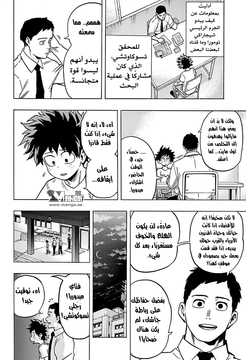 Boku no Hero Academia: Chapter 70 - Page 4