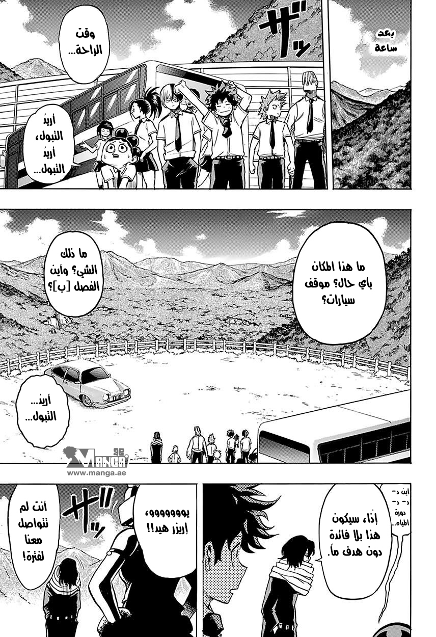 Boku no Hero Academia: Chapter 70 - Page 13