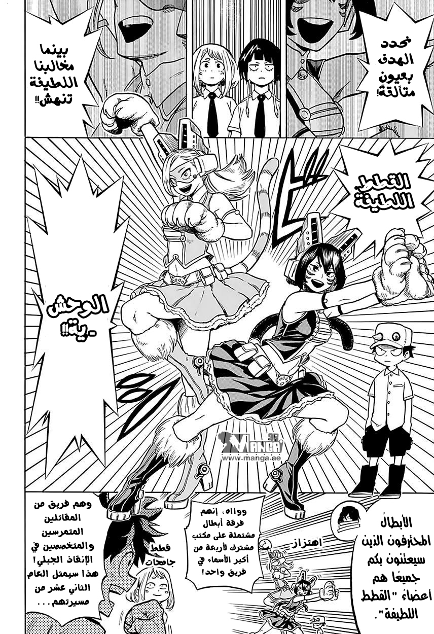 Boku no Hero Academia: Chapter 70 - Page 14