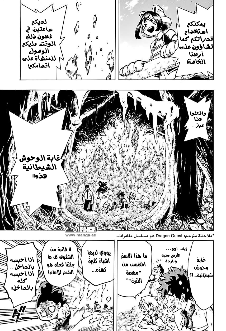 Boku no Hero Academia: Chapter 70 - Page 17