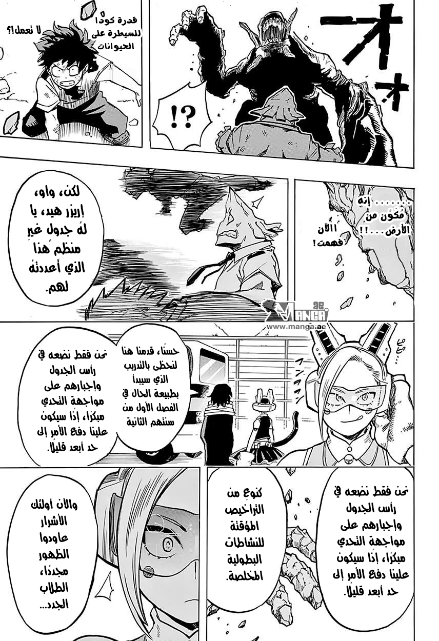 Boku no Hero Academia: Chapter 70 - Page 19