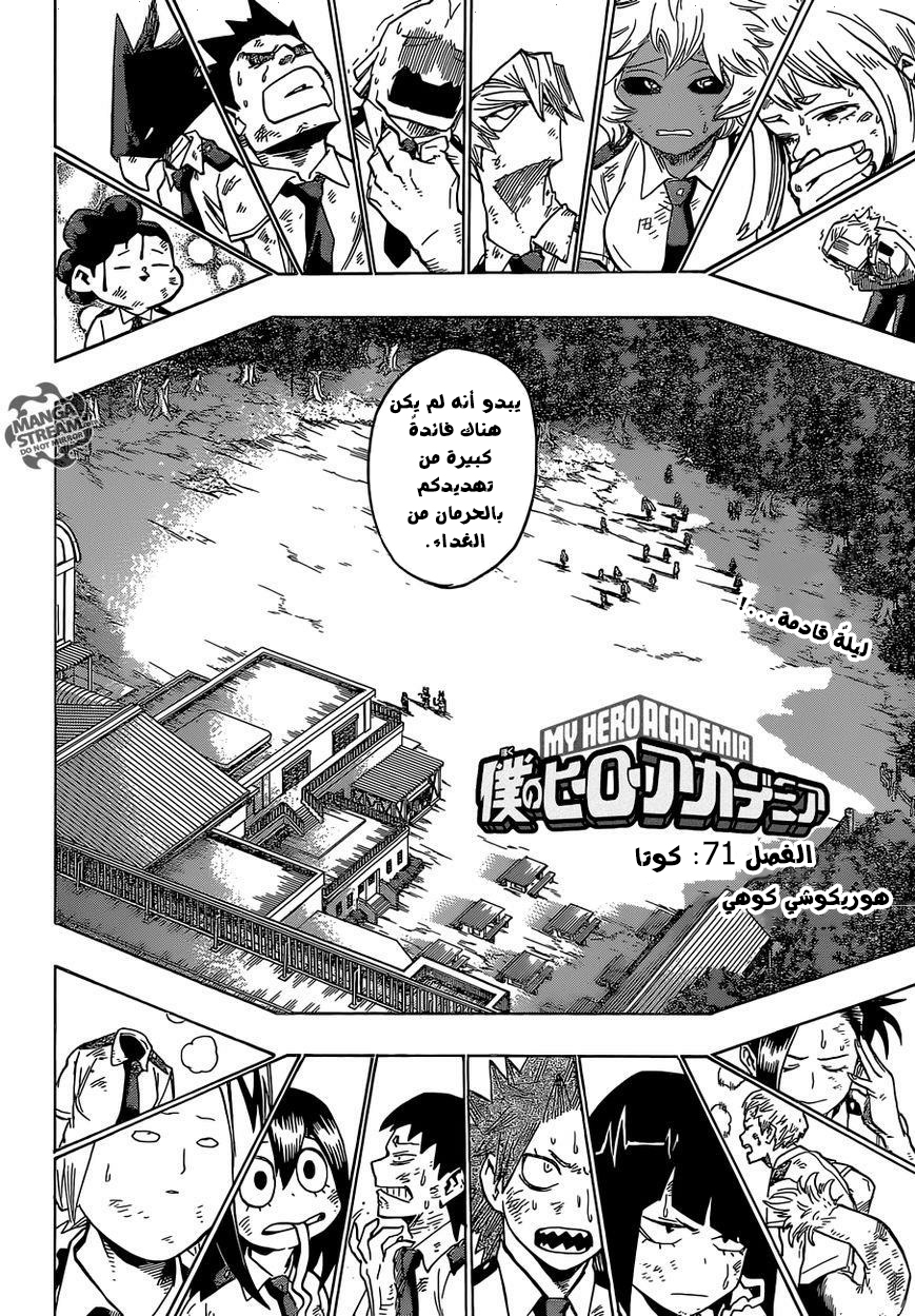 Boku no Hero Academia: Chapter 71 - Page 3