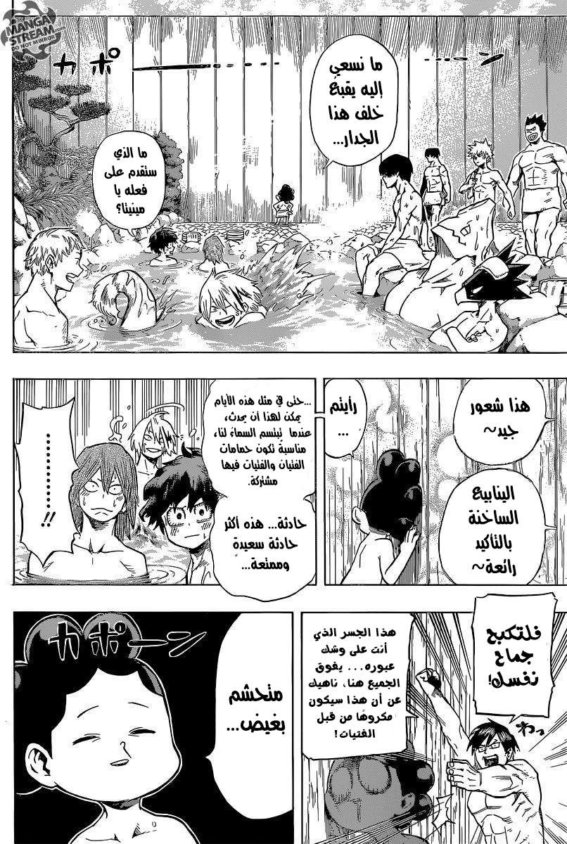 Boku no Hero Academia: Chapter 71 - Page 9