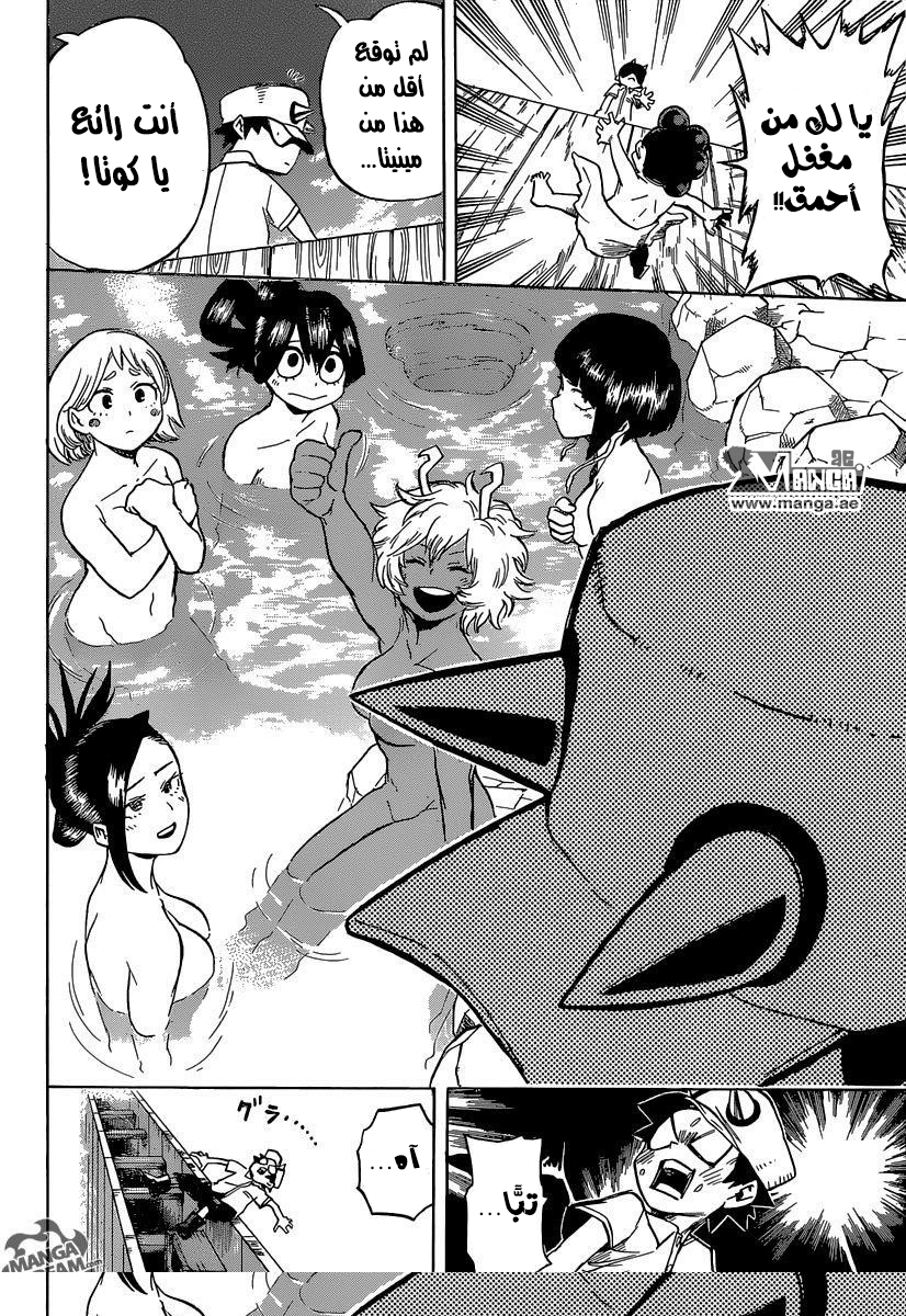 Boku no Hero Academia: Chapter 71 - Page 11