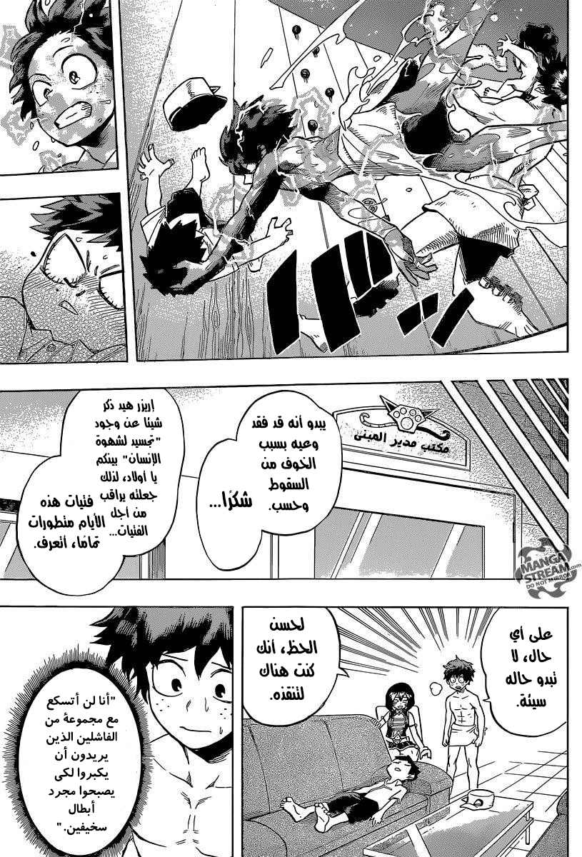 Boku no Hero Academia: Chapter 71 - Page 12