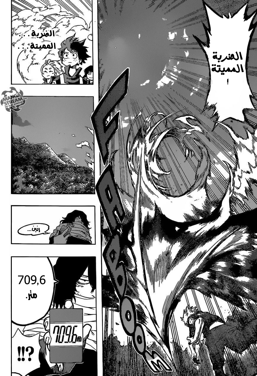 Boku no Hero Academia: Chapter 71 - Page 17