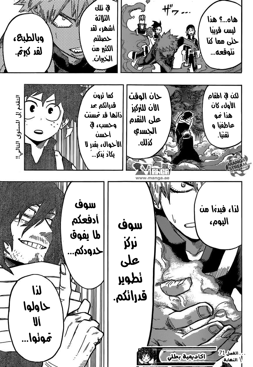 Boku no Hero Academia: Chapter 71 - Page 18