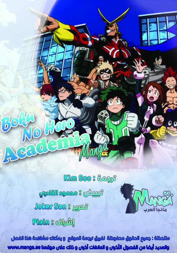 Boku no Hero Academia: Chapter 72 - Page 1