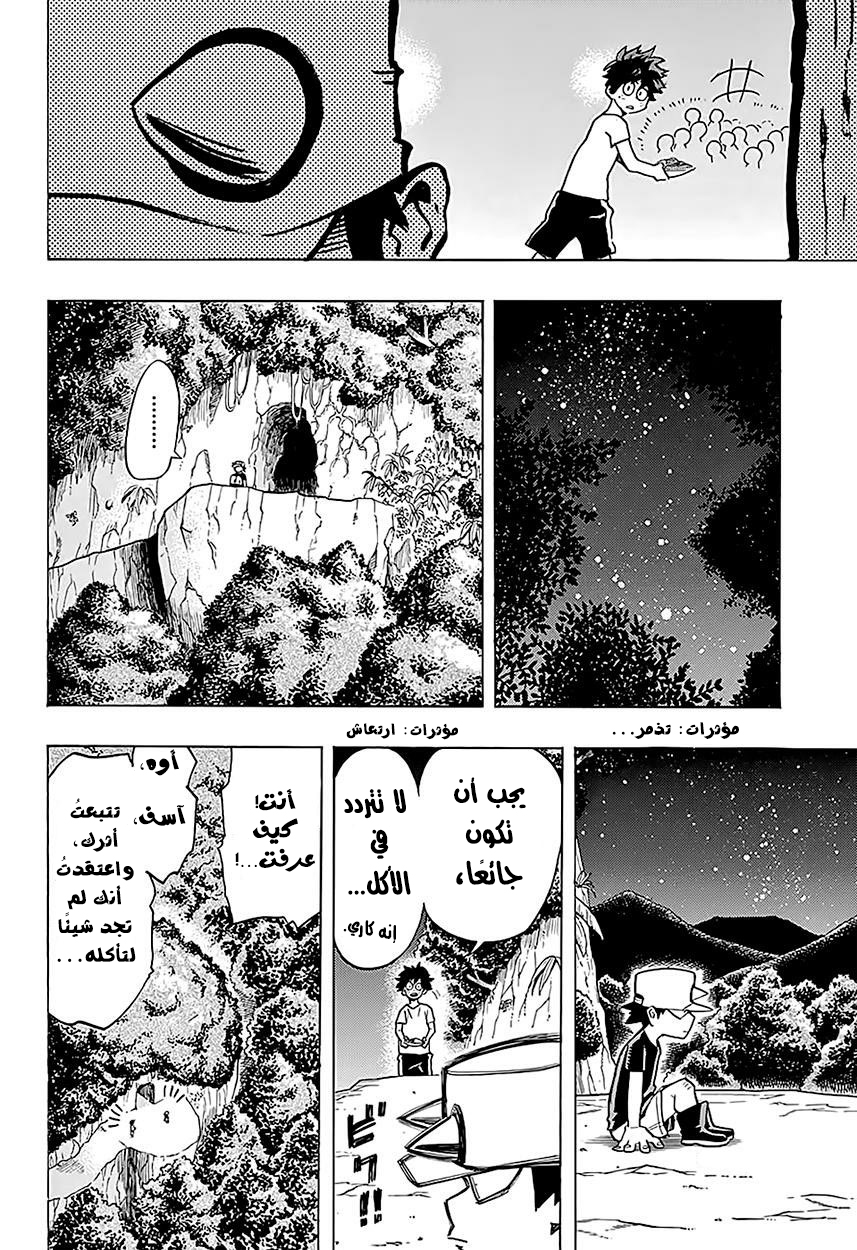 Boku no Hero Academia: Chapter 72 - Page 12