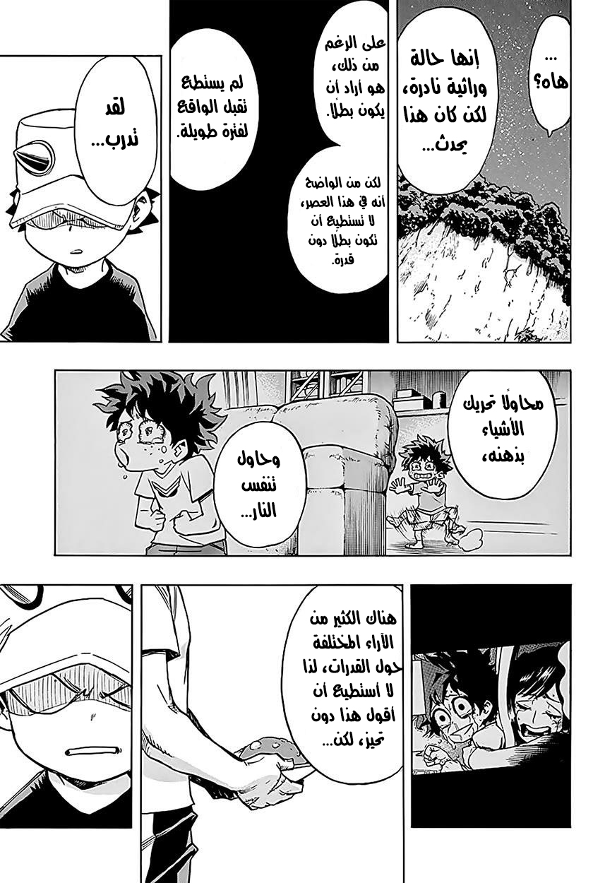 Boku no Hero Academia: Chapter 72 - Page 15