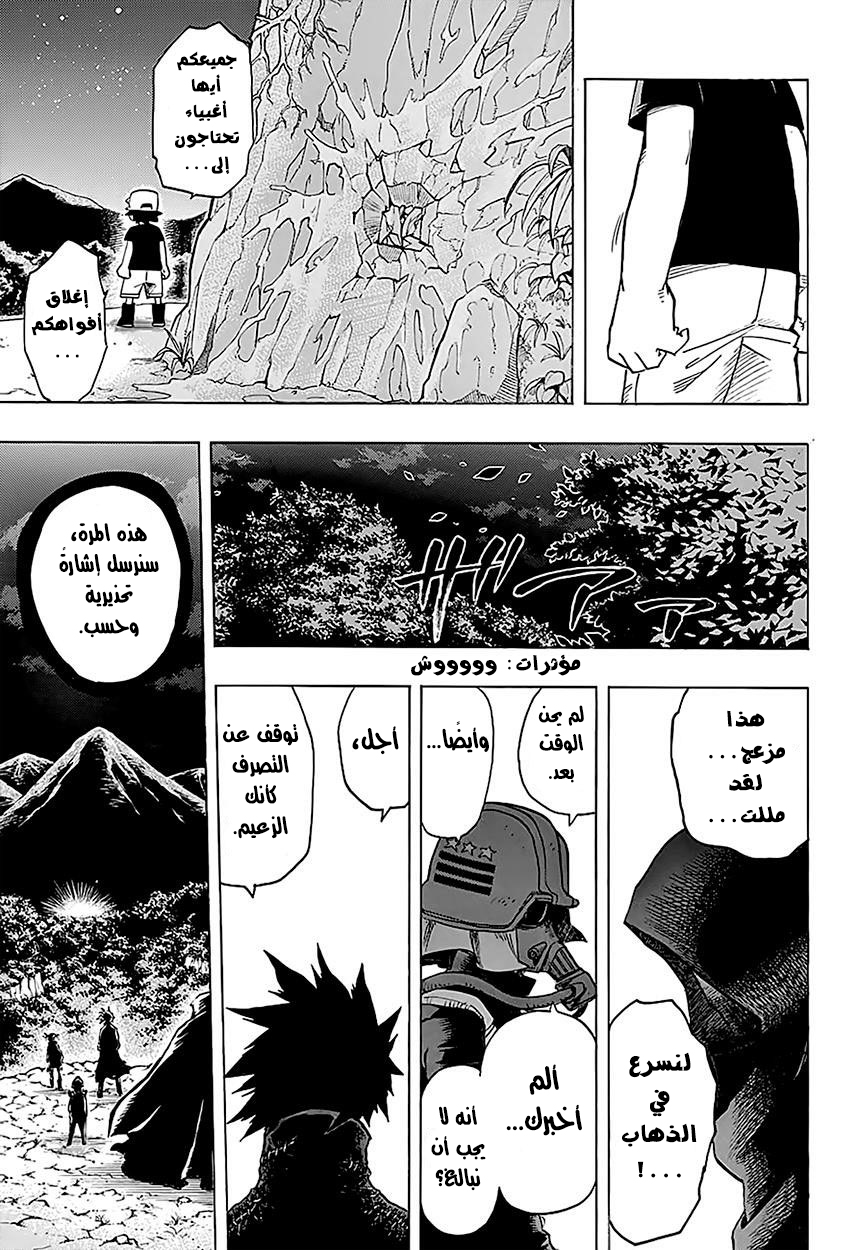 Boku no Hero Academia: Chapter 72 - Page 17