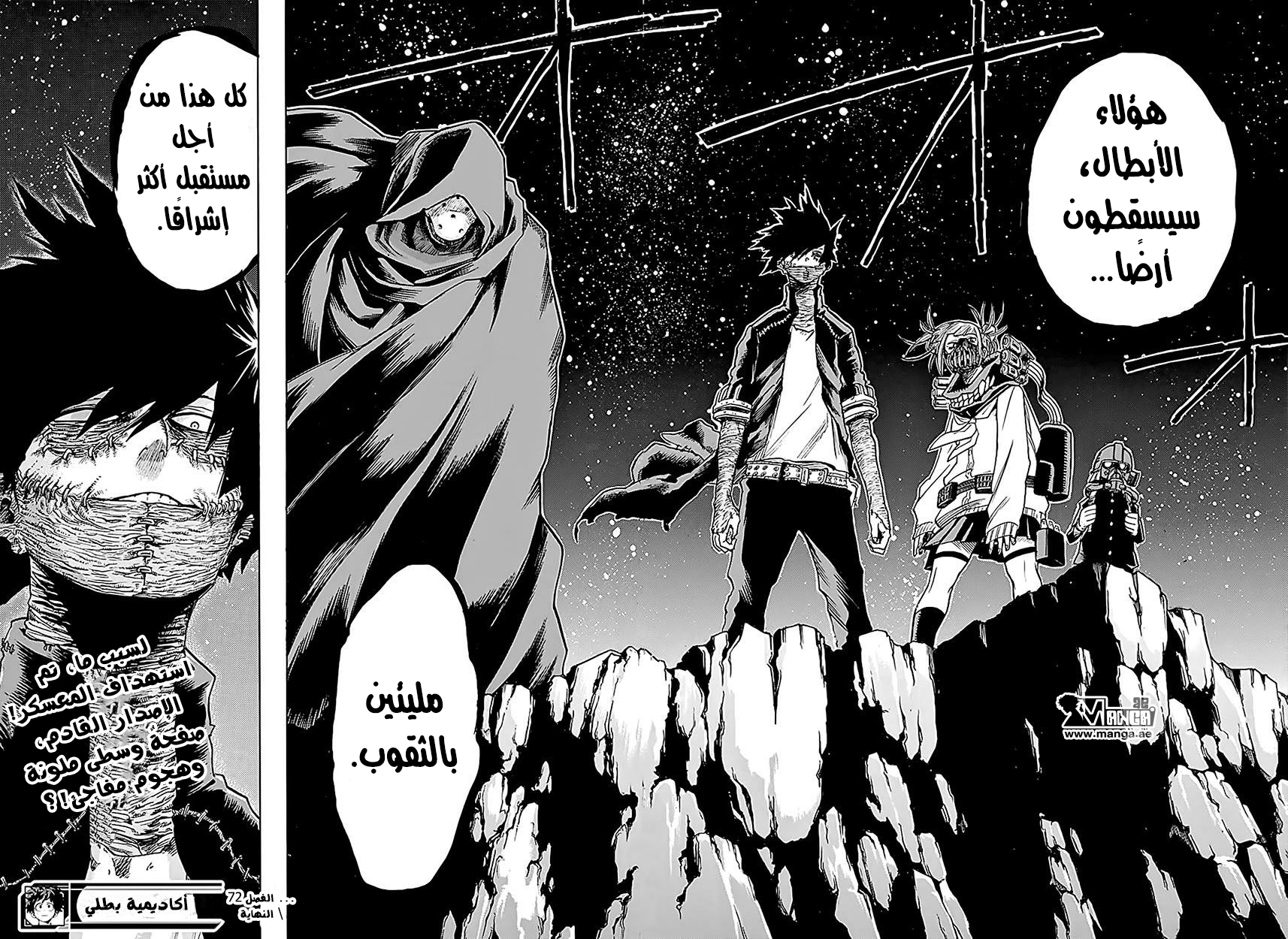 Boku no Hero Academia: Chapter 72 - Page 18