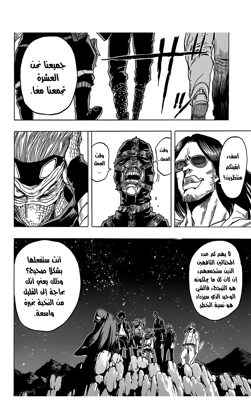 Boku no Hero Academia: Chapter 73 - Page 4