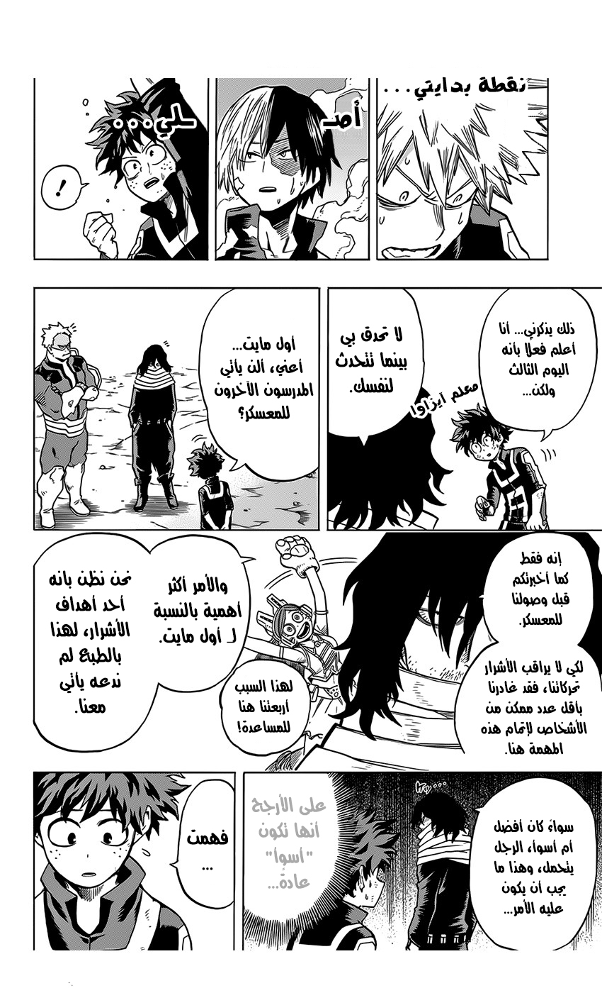 Boku no Hero Academia: Chapter 73 - Page 8