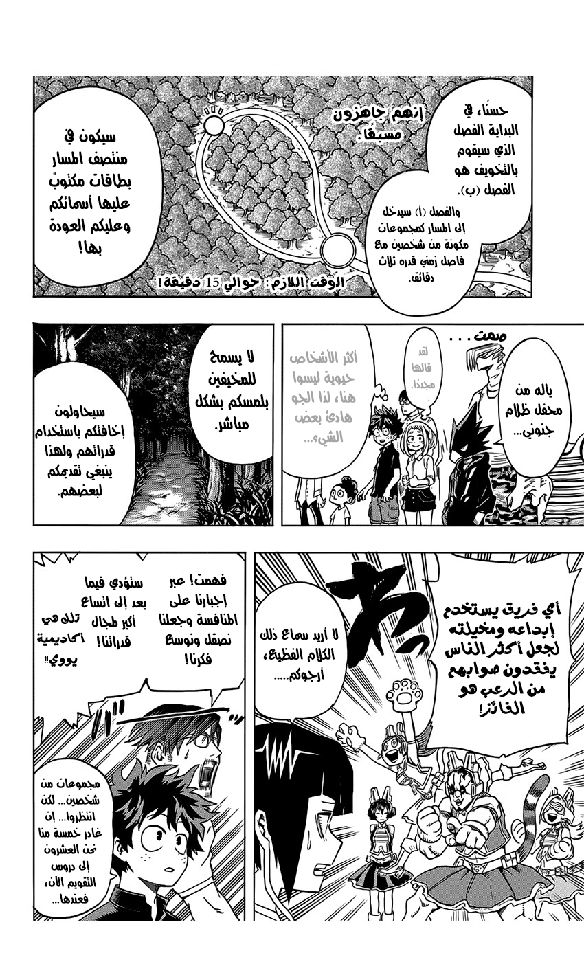 Boku no Hero Academia: Chapter 73 - Page 14