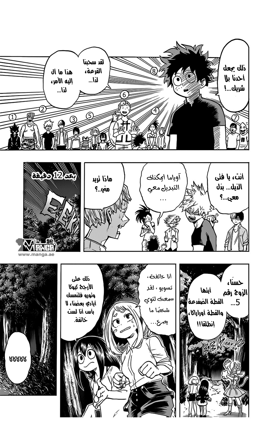 Boku no Hero Academia: Chapter 73 - Page 15