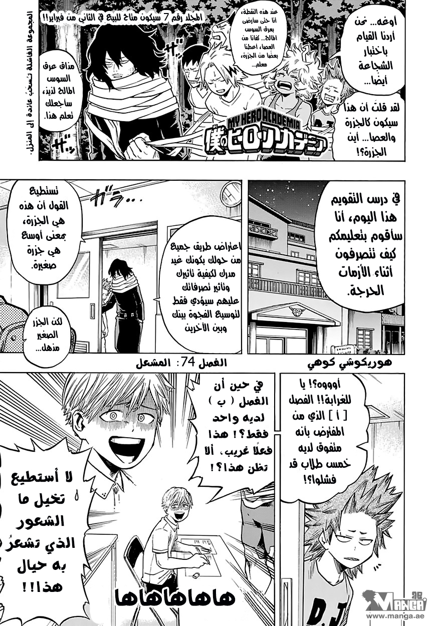 Boku no Hero Academia: Chapter 74 - Page 2