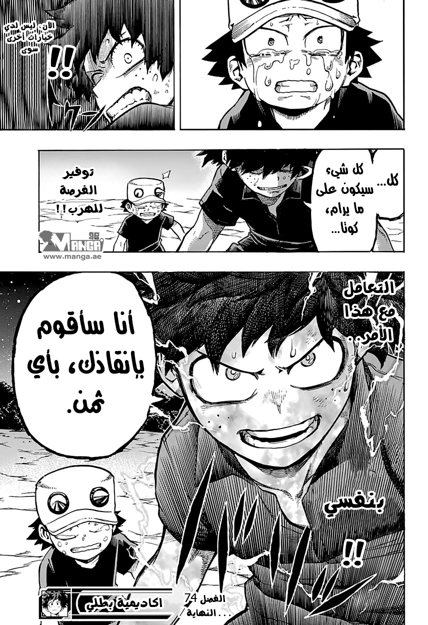 Boku no Hero Academia: Chapter 74 - Page 18