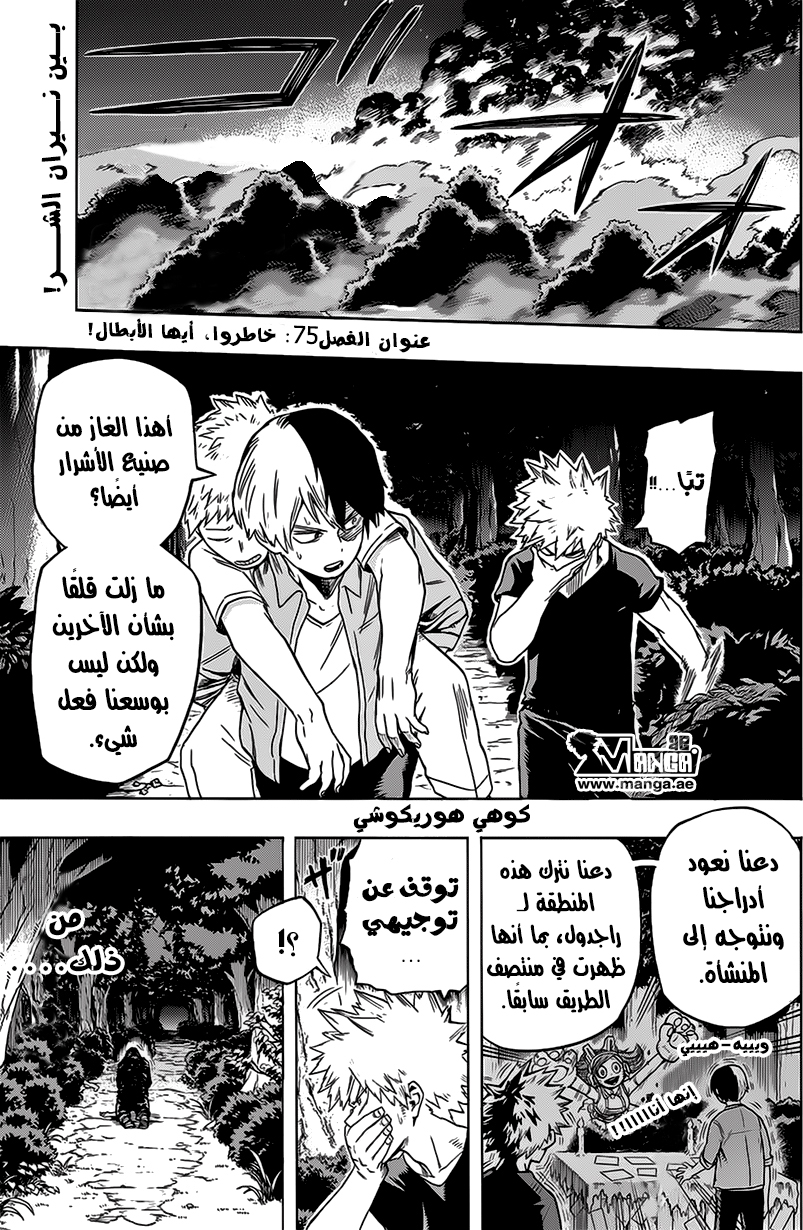 Boku no Hero Academia: Chapter 75 - Page 2