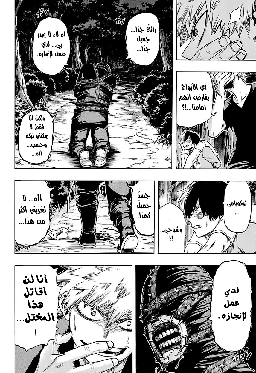 Boku no Hero Academia: Chapter 75 - Page 3