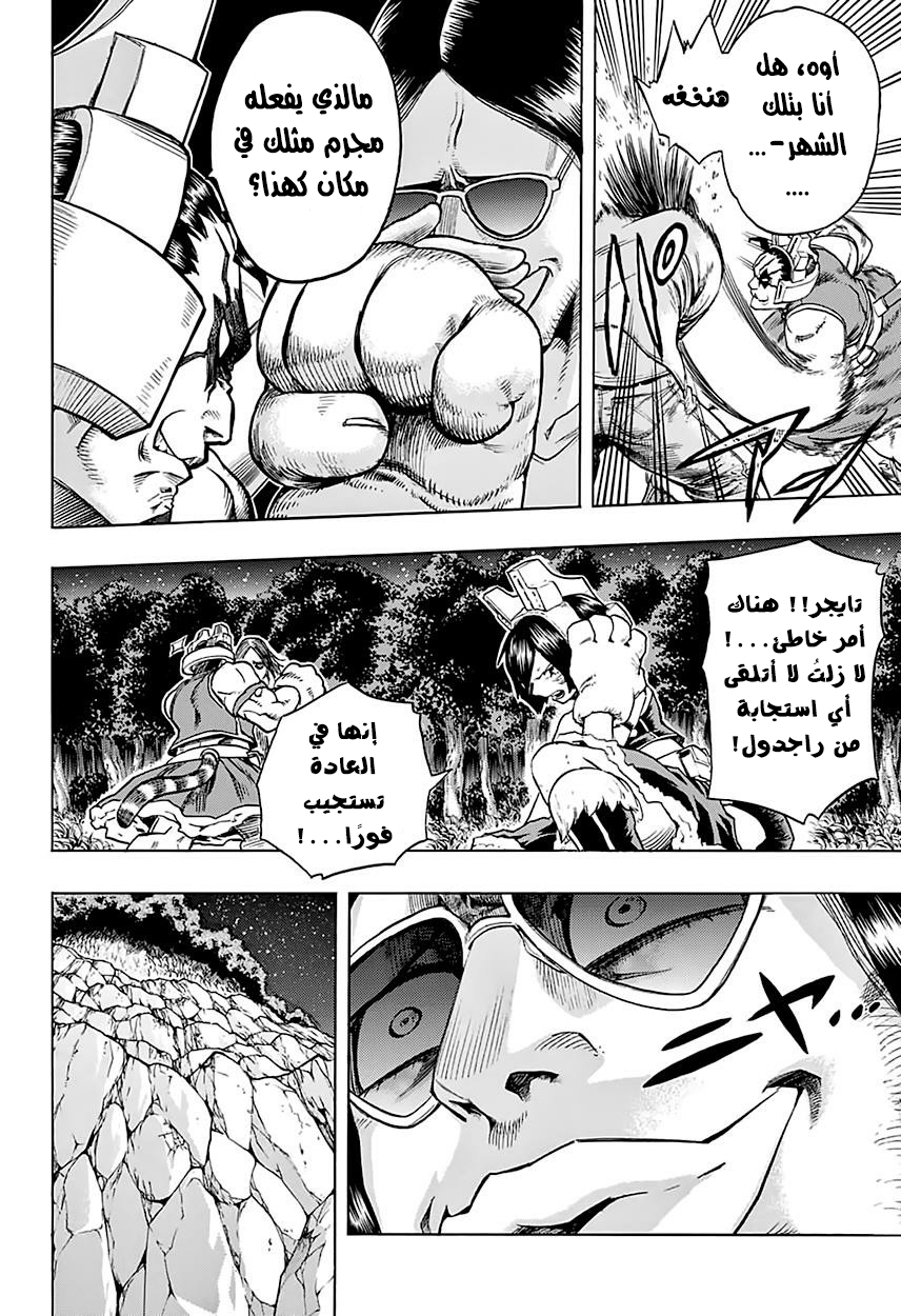 Boku no Hero Academia: Chapter 75 - Page 7