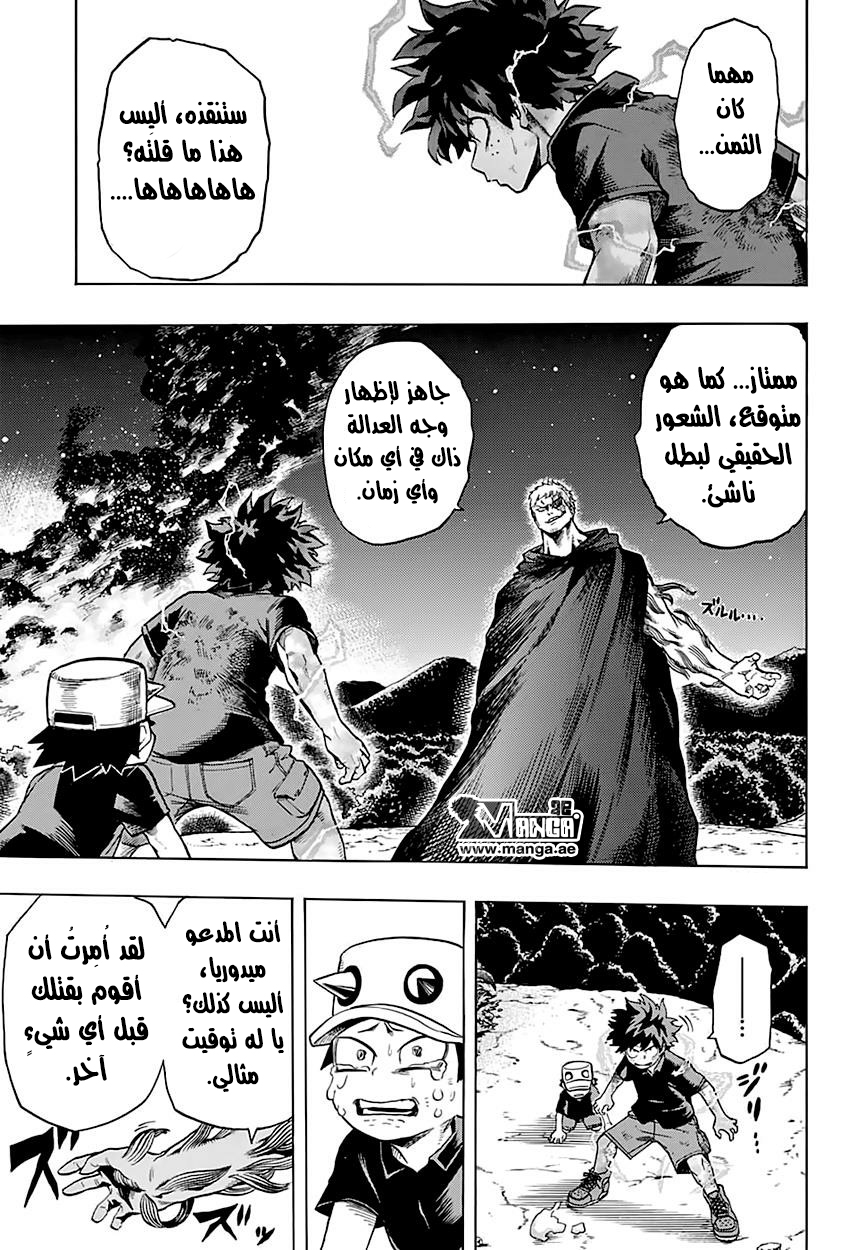 Boku no Hero Academia: Chapter 75 - Page 8