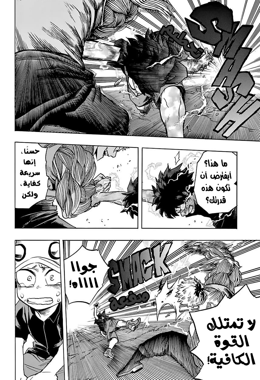 Boku no Hero Academia: Chapter 75 - Page 13