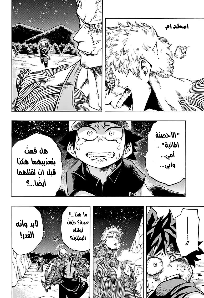 Boku no Hero Academia: Chapter 75 - Page 15