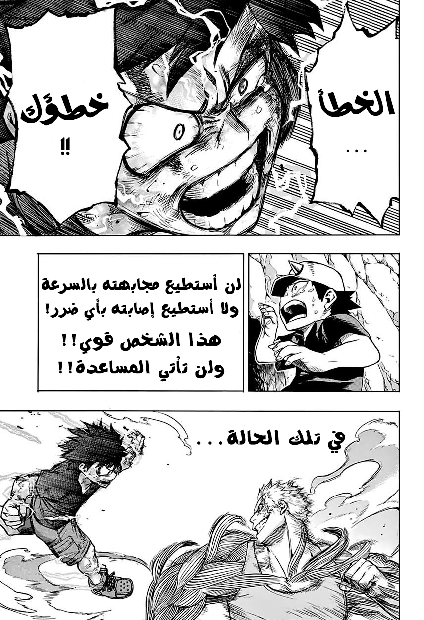 Boku no Hero Academia: Chapter 75 - Page 18