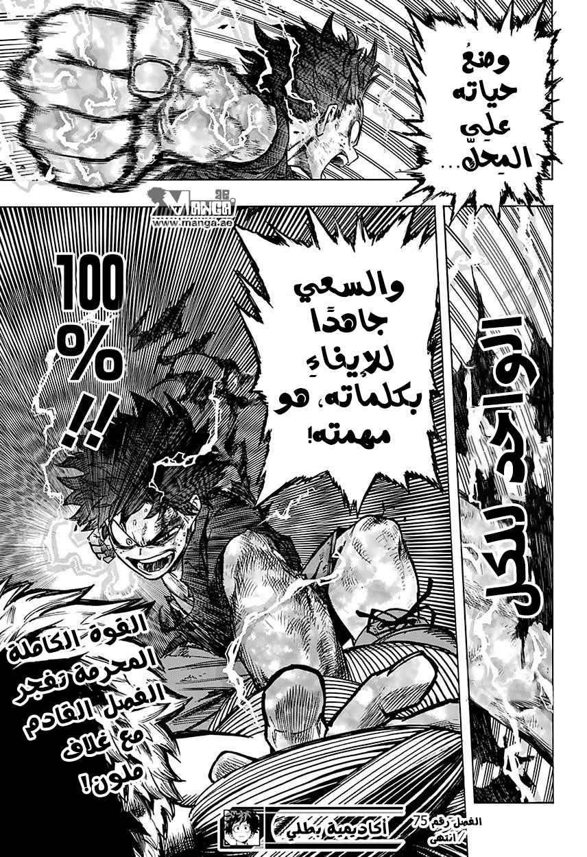 Boku no Hero Academia: Chapter 75 - Page 20