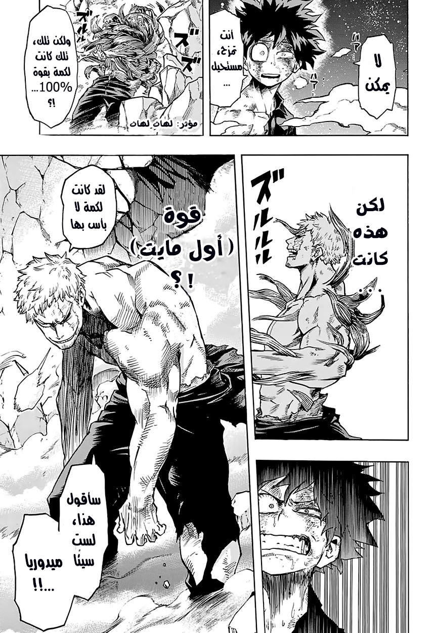 Boku no Hero Academia: Chapter 76 - Page 7