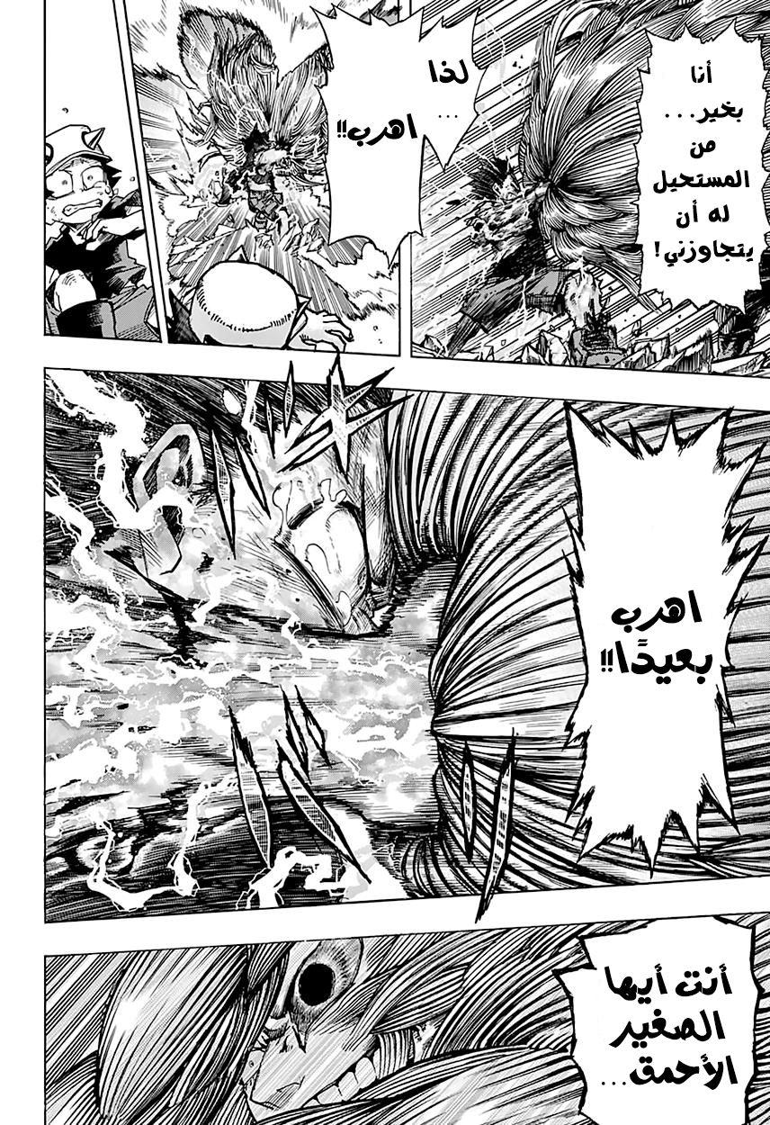 Boku no Hero Academia: Chapter 76 - Page 15