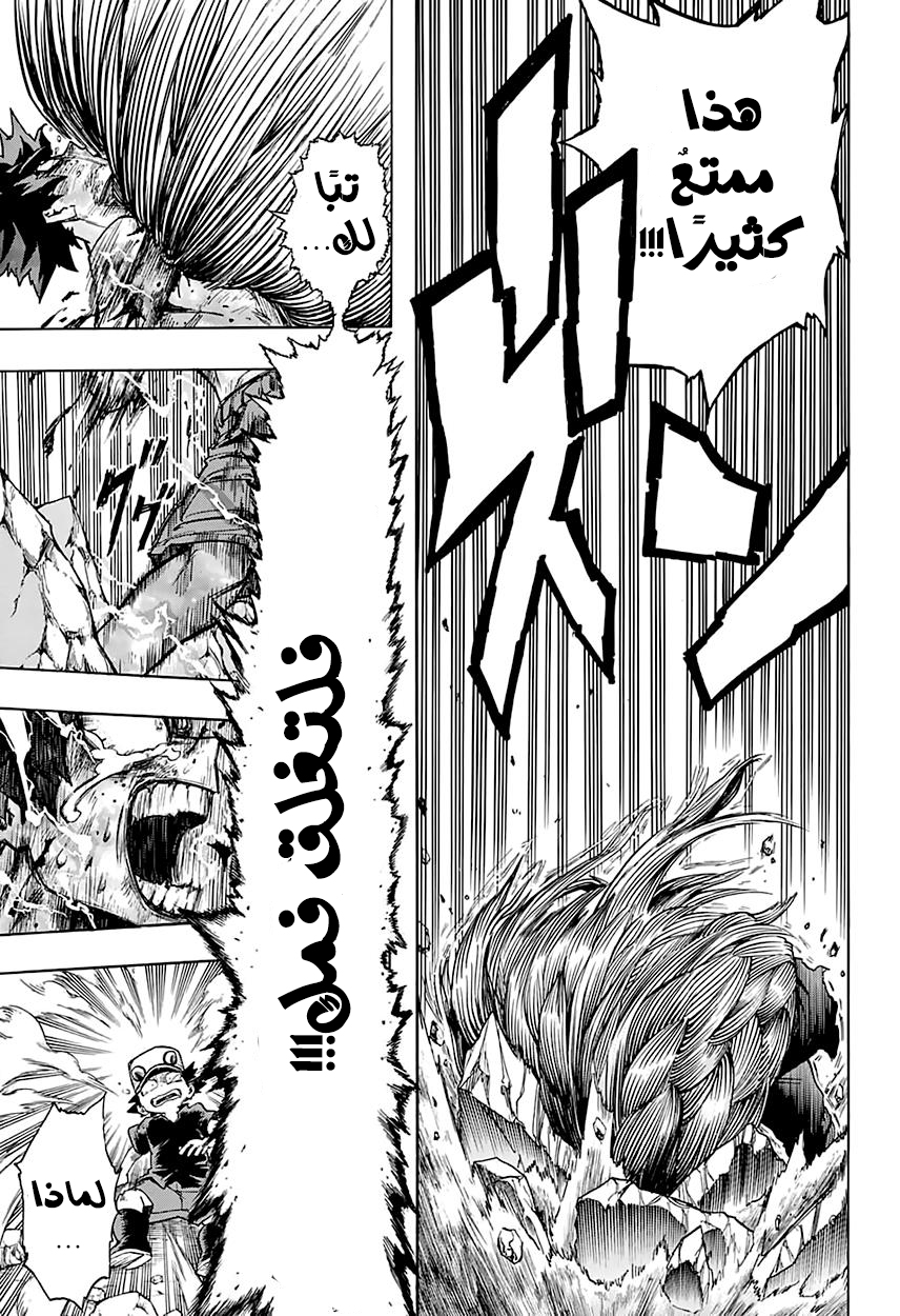 Boku no Hero Academia: Chapter 76 - Page 16