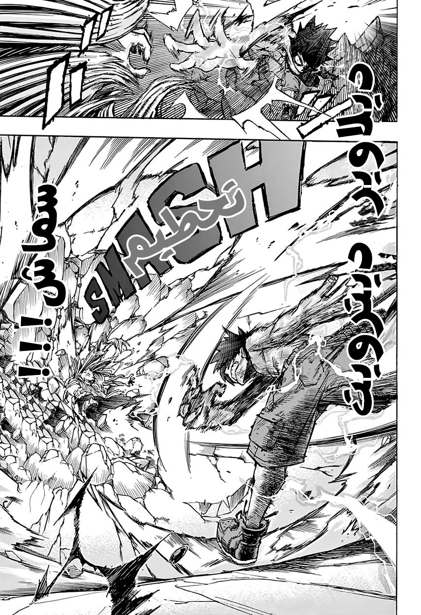 Boku no Hero Academia: Chapter 76 - Page 20