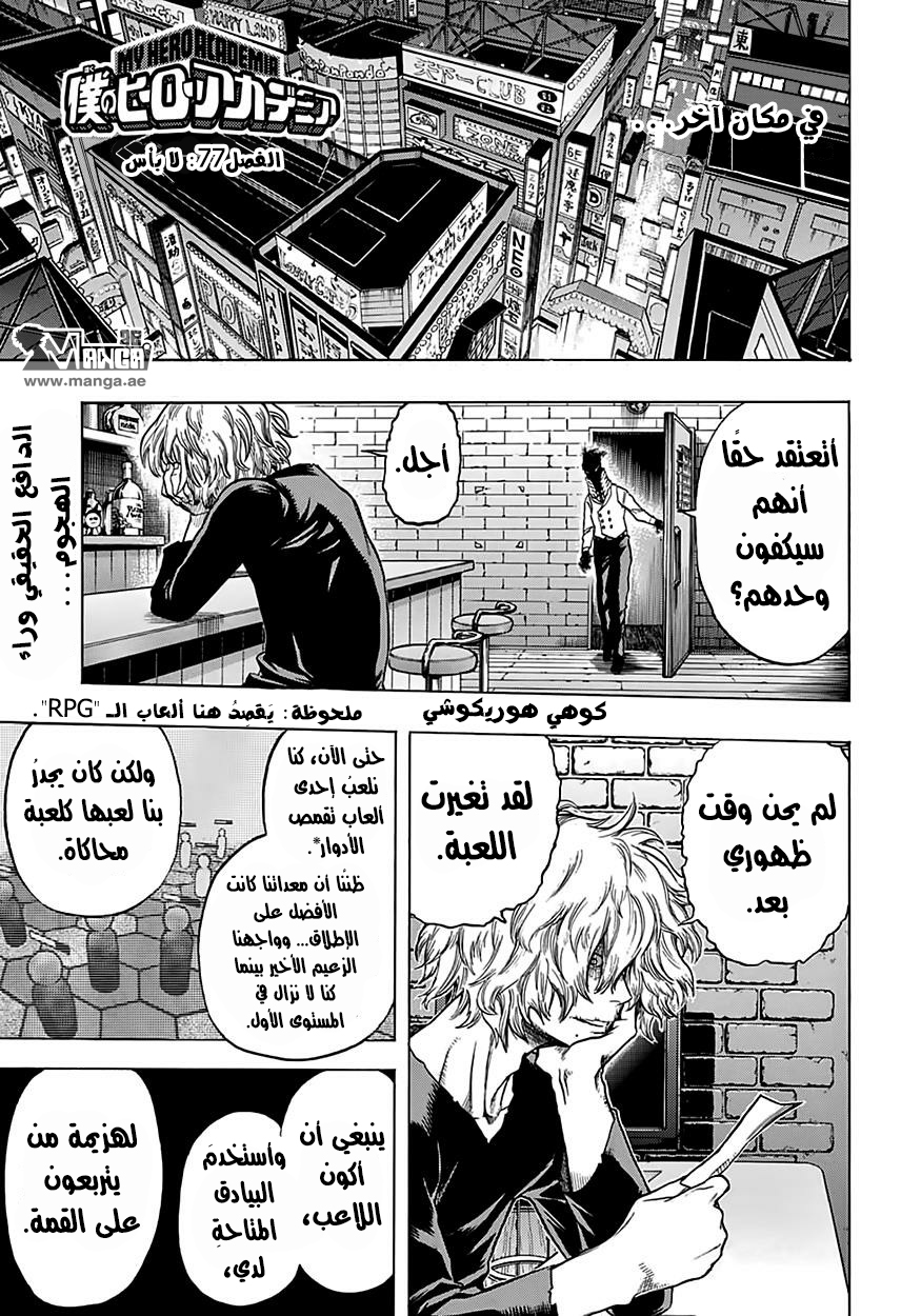 Boku no Hero Academia: Chapter 77 - Page 2