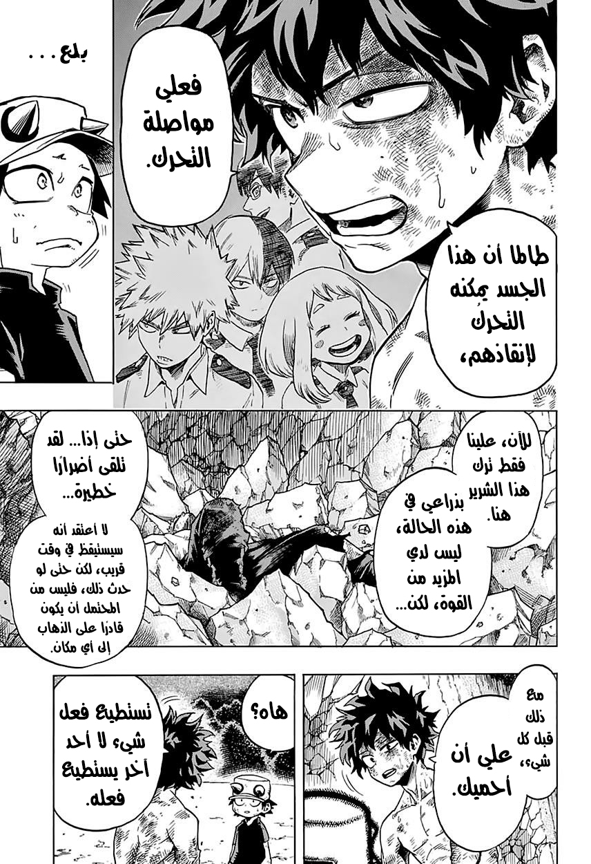 Boku no Hero Academia: Chapter 77 - Page 6