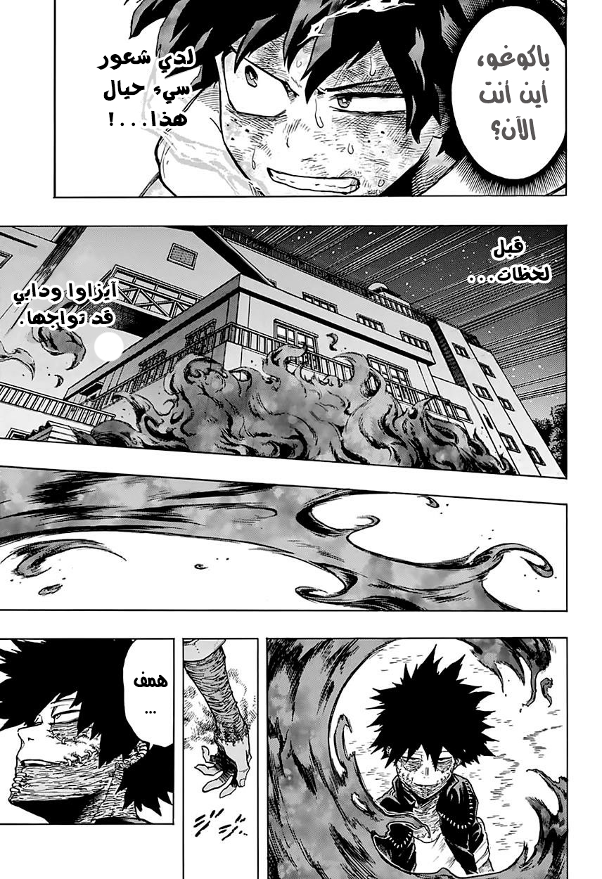 Boku no Hero Academia: Chapter 77 - Page 8