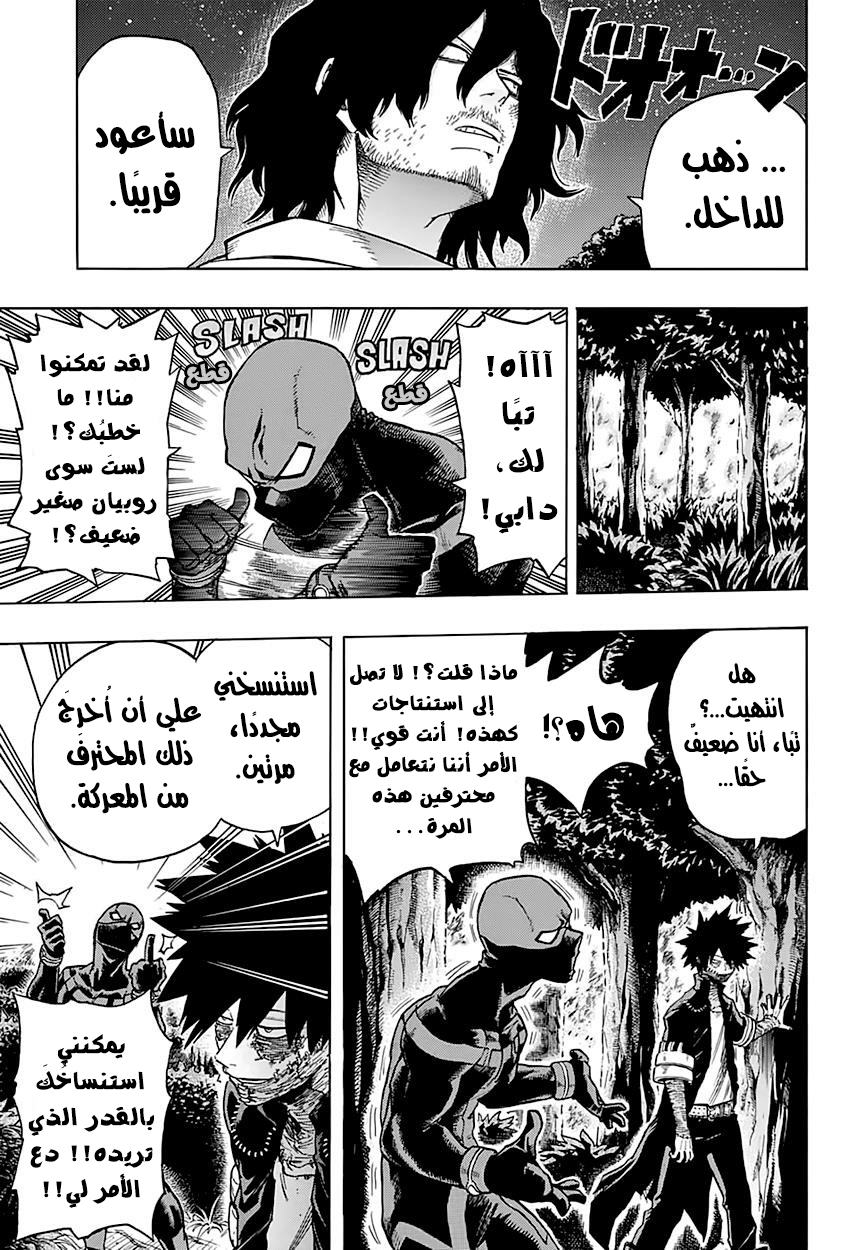 Boku no Hero Academia: Chapter 77 - Page 14