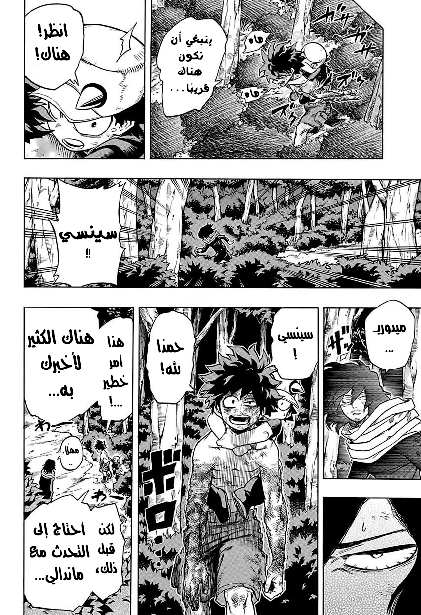 Boku no Hero Academia: Chapter 77 - Page 15